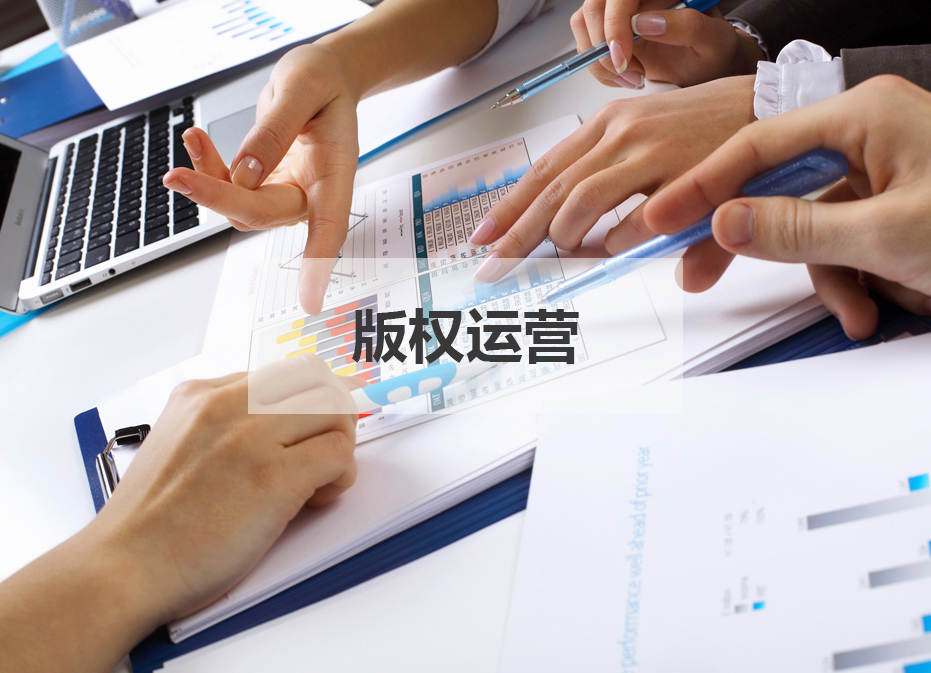 PG电子版权运营